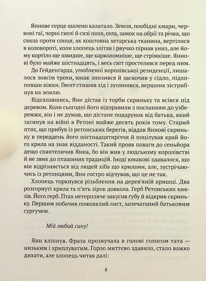 Crystal castle. Book 1. Stars and bones / Замок із кришталю. Книга 1. Зірки й кістки Ирина Грабовская 978-966-982-903-0-5