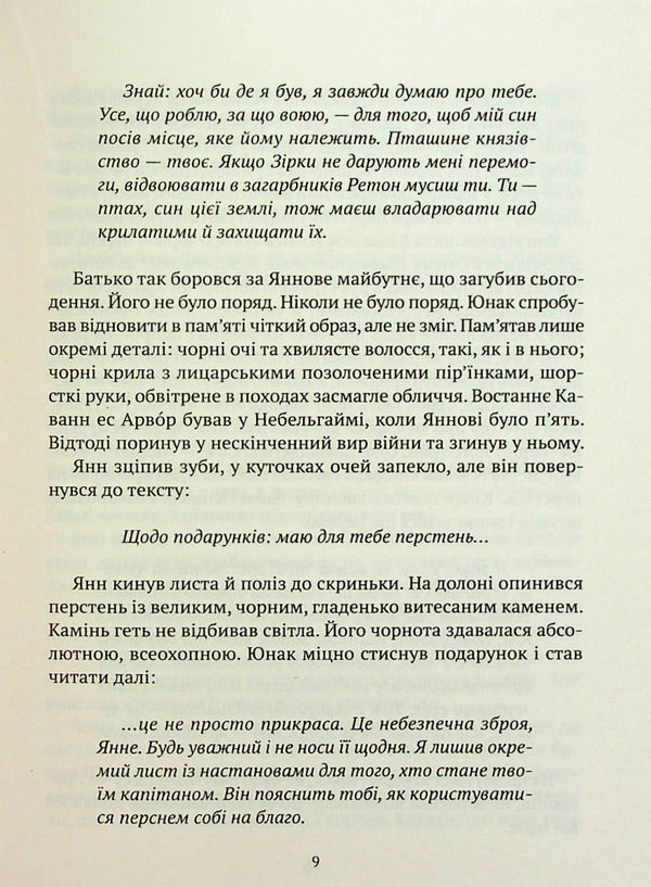 Crystal castle. Book 1. Stars and bones / Замок із кришталю. Книга 1. Зірки й кістки Ирина Грабовская 978-966-982-903-0-6