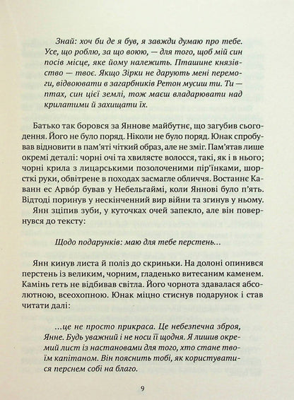 Crystal castle. Book 1. Stars and bones / Замок із кришталю. Книга 1. Зірки й кістки Ирина Грабовская 978-966-982-903-0-6