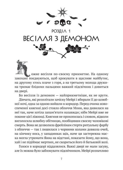 Crystal castle. Book 2. Land of the Winged / Замок із кришталю. Книга 2. Земля крилатих Ирина Грабовская 978-966-982-990-0-2