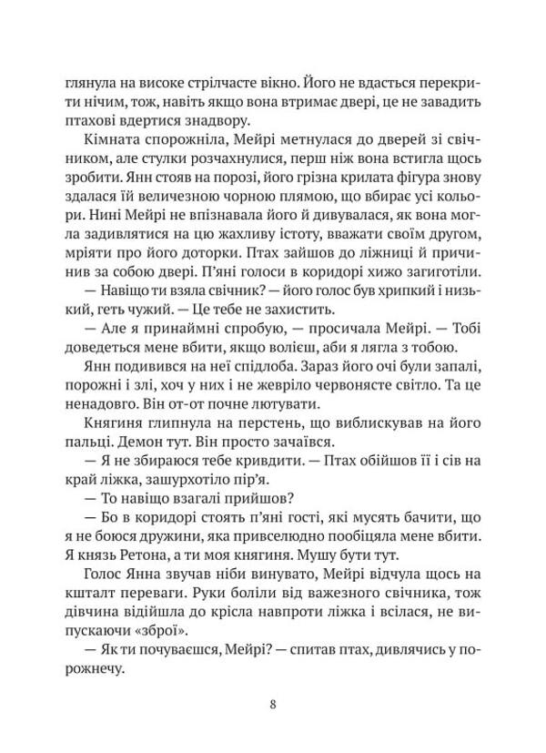 Crystal castle. Book 2. Land of the Winged / Замок із кришталю. Книга 2. Земля крилатих Ирина Грабовская 978-966-982-990-0-3