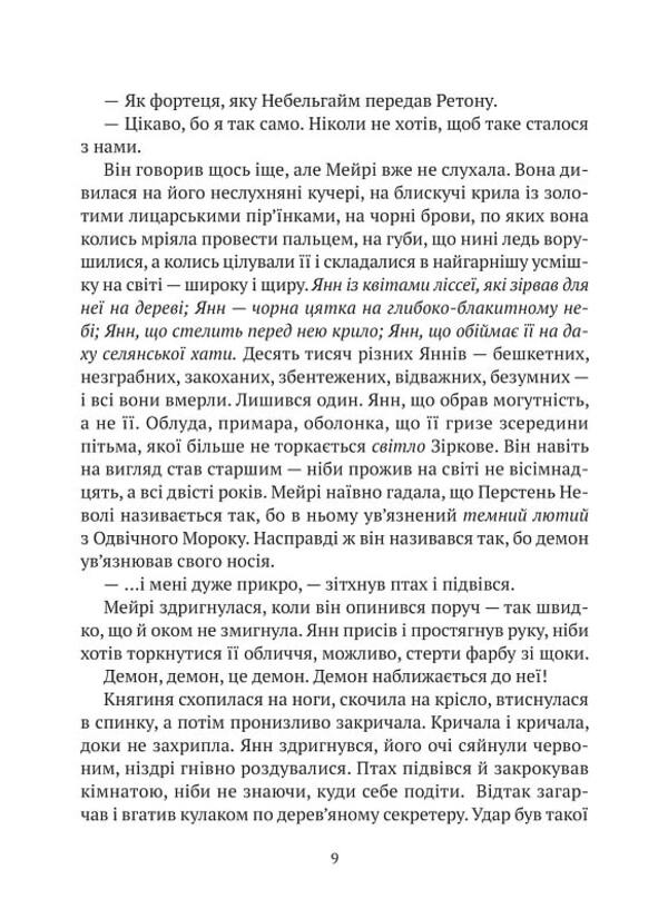 Crystal castle. Book 2. Land of the Winged / Замок із кришталю. Книга 2. Земля крилатих Ирина Грабовская 978-966-982-990-0-4