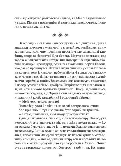 Crystal castle. Book 2. Land of the Winged / Замок із кришталю. Книга 2. Земля крилатих Ирина Грабовская 978-966-982-990-0-5