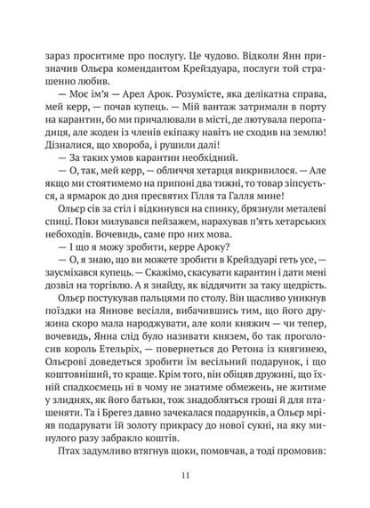 Crystal castle. Book 2. Land of the Winged / Замок із кришталю. Книга 2. Земля крилатих Ирина Грабовская 978-966-982-990-0-6