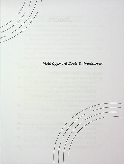 Crystallization of public opinion / Кристалізація громадської думки Эдвард Бернейс 9786178400279-3