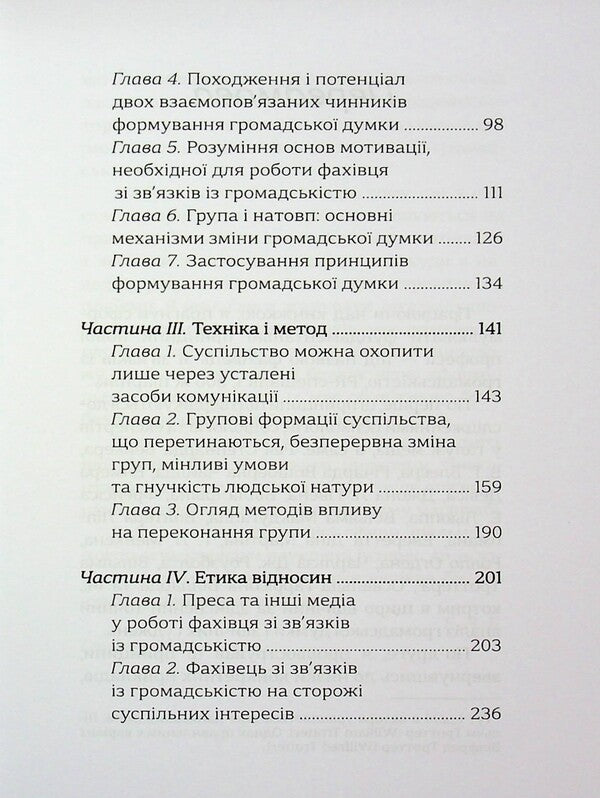 Crystallization of public opinion / Кристалізація громадської думки Эдвард Бернейс 9786178400279-5