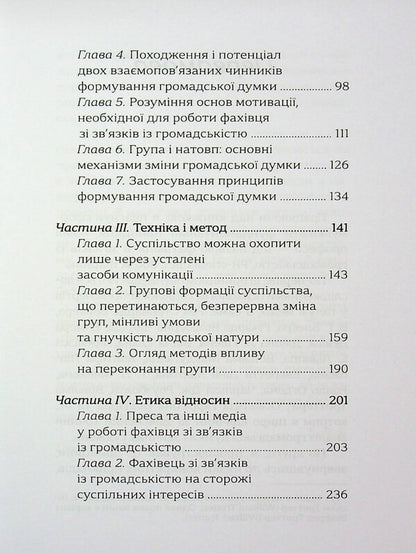 Crystallization of public opinion / Кристалізація громадської думки Эдвард Бернейс 9786178400279-5