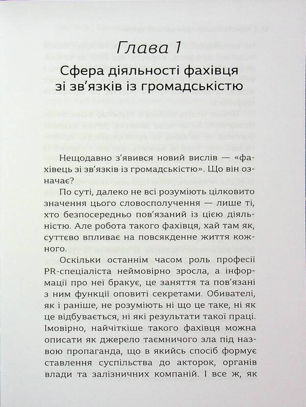 Crystallization of public opinion / Кристалізація громадської думки Эдвард Бернейс 9786178400279-6