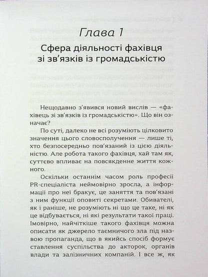 Crystallization of public opinion / Кристалізація громадської думки Эдвард Бернейс 9786178400279-6