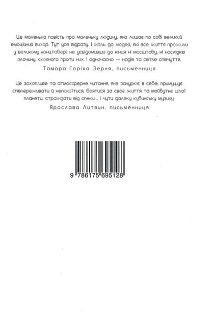 Cuba-which-never-was / Куба-якої-не-було Наталия Довгопол 978-617-569-512-8-2