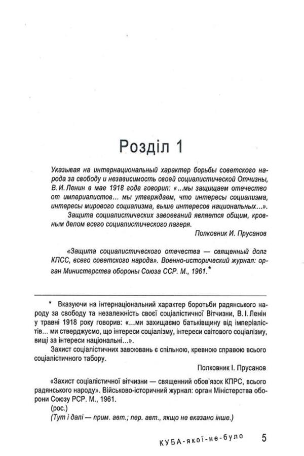 Cuba-which-never-was / Куба-якої-не-було Наталия Довгопол 978-617-569-512-8-3