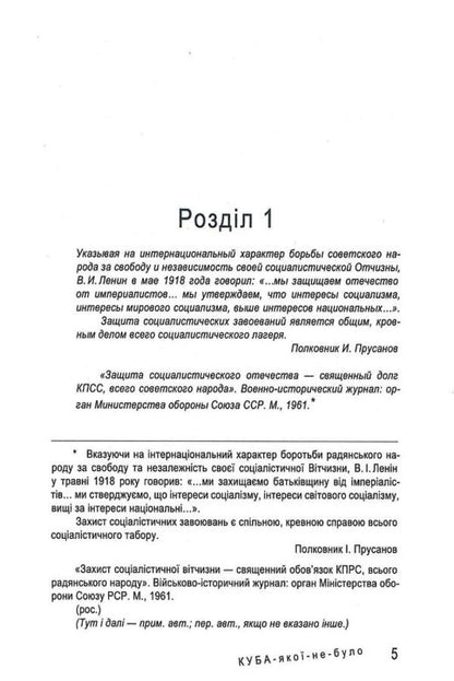 Cuba-which-never-was / Куба-якої-не-було Наталия Довгопол 978-617-569-512-8-3