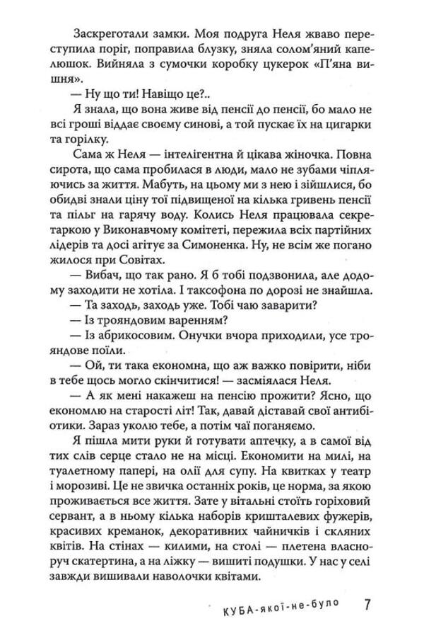 Cuba-which-never-was / Куба-якої-не-було Наталия Довгопол 978-617-569-512-8-5