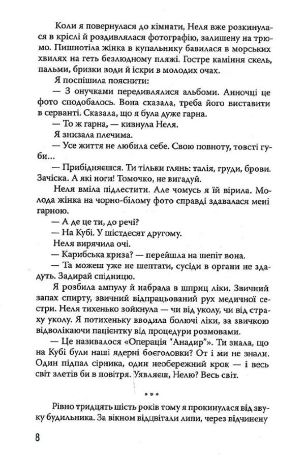 Cuba-which-never-was / Куба-якої-не-було Наталия Довгопол 978-617-569-512-8-6