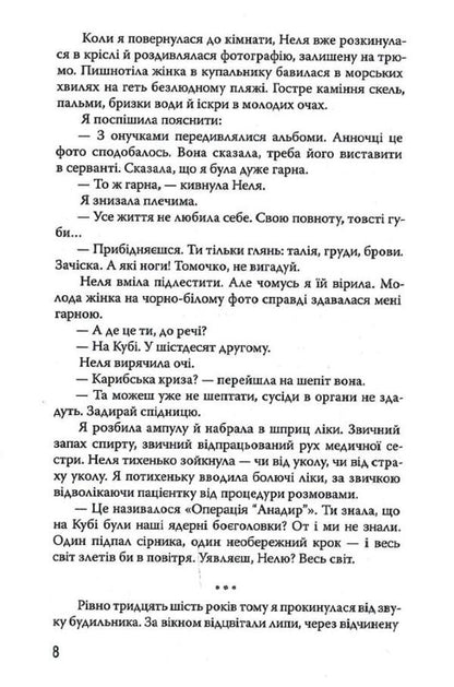 Cuba-which-never-was / Куба-якої-не-було Наталия Довгопол 978-617-569-512-8-6