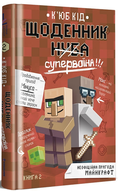 Cube Kid (2 Book Set) / К'юб Кід (комплект із 2 книг) Кьюб Кид 978-617-7820-92-4, 978-617-801-227-4-3