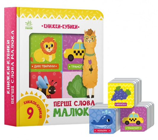 Cube books. Baby's first words / Книжки-кубики. Перші слова малюка  978-617-09-8206-3-1