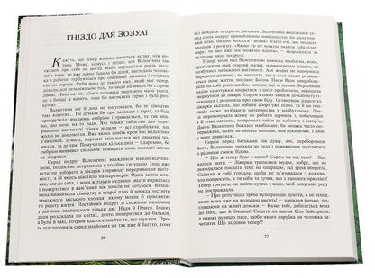 Cuckoo's nest / Гніздо для зозулі Нина Фиалко 978-966-10-6131-5-4