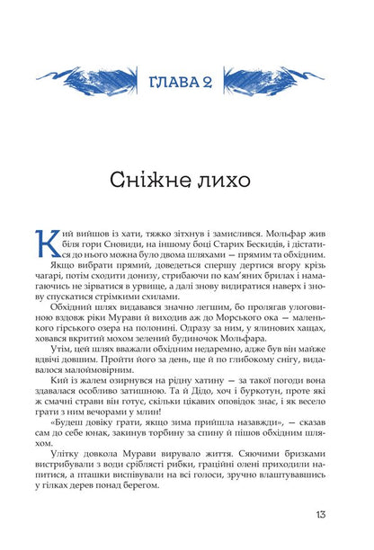 Cue And The Frost Horde / Кий і морозна орда Nick Lysytskyi / Нік Лізицький 9786179539404-6
