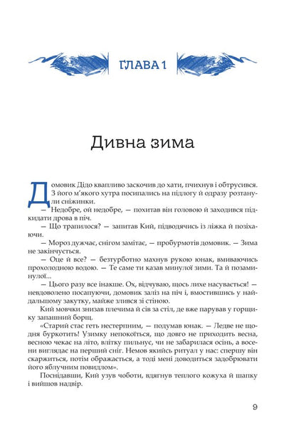 Cue And The Frost Horde + Cue And The Time Eaters A Set Of 2 Books - Кий морозна орда + Кий пожирач часу комплект з 2-х книг Nick Lysytskyi - Нк Лисицький 9786179539404,9786179539411-4