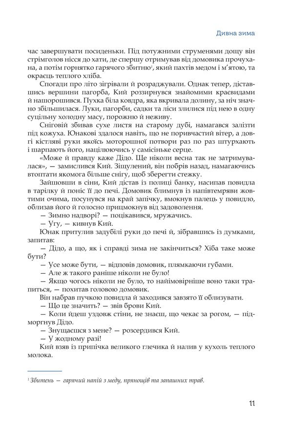 Cue And The Frost Horde + Cue And The Time Eaters A Set Of 2 Books - Кий морозна орда + Кий пожирач часу комплект з 2-х книг Nick Lysytskyi - Нк Лисицький 9786179539404,9786179539411-6