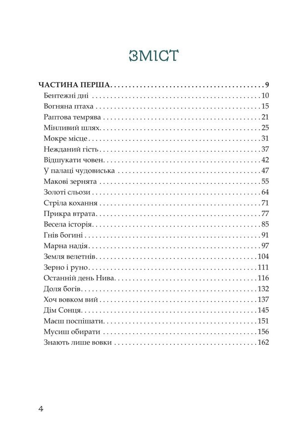 Cue And Time Eaters - Кий пожирач часу Nick Lysytskyi - Нк Лисицький 9786179539411-4