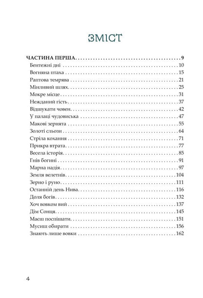 Cue And Time Eaters - Кий пожирач часу Nick Lysytskyi - Нк Лисицький 9786179539411-4
