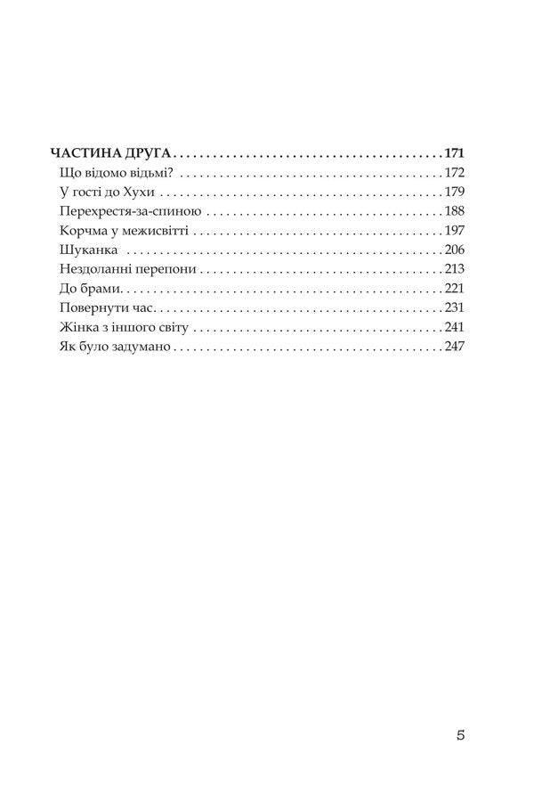 Cue And Time Eaters - Кий пожирач часу Nick Lysytskyi - Нк Лисицький 9786179539411-5