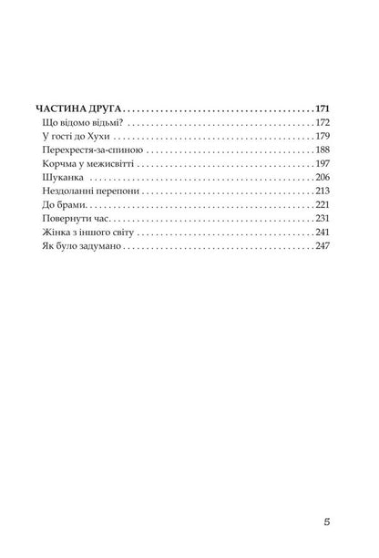 Cue And Time Eaters - Кий пожирач часу Nick Lysytskyi - Нк Лисицький 9786179539411-5