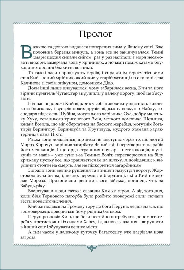 Cue And Time Eaters - Кий пожирач часу Nick Lysytskyi - Нк Лисицький 9786179539411-6