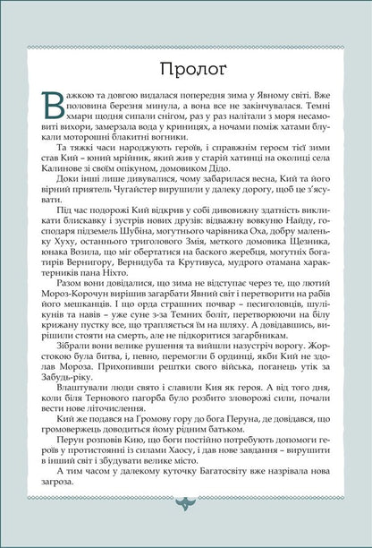 Cue And Time Eaters - Кий пожирач часу Nick Lysytskyi - Нк Лисицький 9786179539411-6