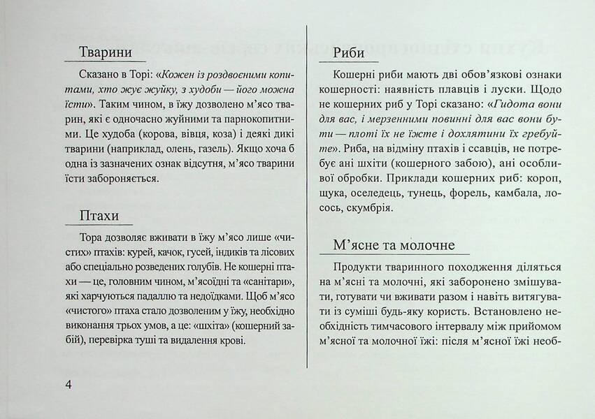 Cuisine of East European Ashkenazi Jews / Кухня східноєвропейських євреїв-ашкеназі Елена Меленевская 978-617-8082-26-0-5