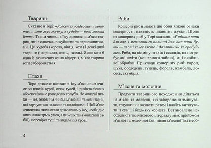 Cuisine of East European Ashkenazi Jews / Кухня східноєвропейських євреїв-ашкеназі Елена Меленевская 978-617-8082-26-0-5