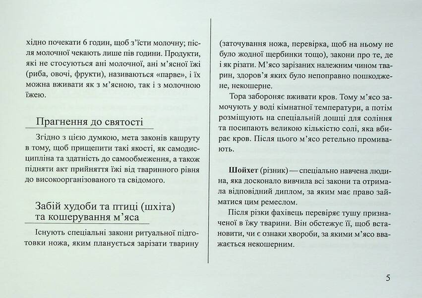 Cuisine of East European Ashkenazi Jews / Кухня східноєвропейських євреїв-ашкеназі Елена Меленевская 978-617-8082-26-0-6