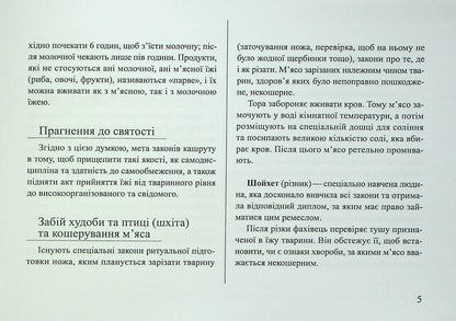 Cuisine of East European Ashkenazi Jews / Кухня східноєвропейських євреїв-ашкеназі Елена Меленевская 978-617-8082-26-0-6