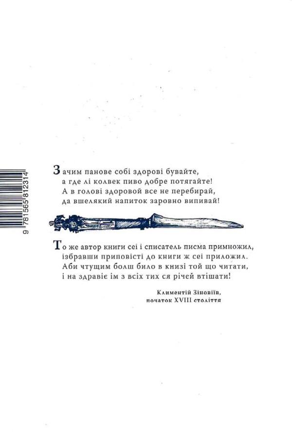 Culinary Journey To The Hetman Region - Кулнарна мандрвка в Гетьманщину Alexey Sokyrko - Олексй Сокирко 9786175694817-3