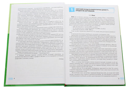 Culinary Matter.Food Preparation Technology.Textbook / Кулінарна справа. Технологія приготування їжі. Підручник Tamara Stakhmych, Elena Pakholiuk / Тамара Стахміч, Олена Пахолюк 9789663498348-4