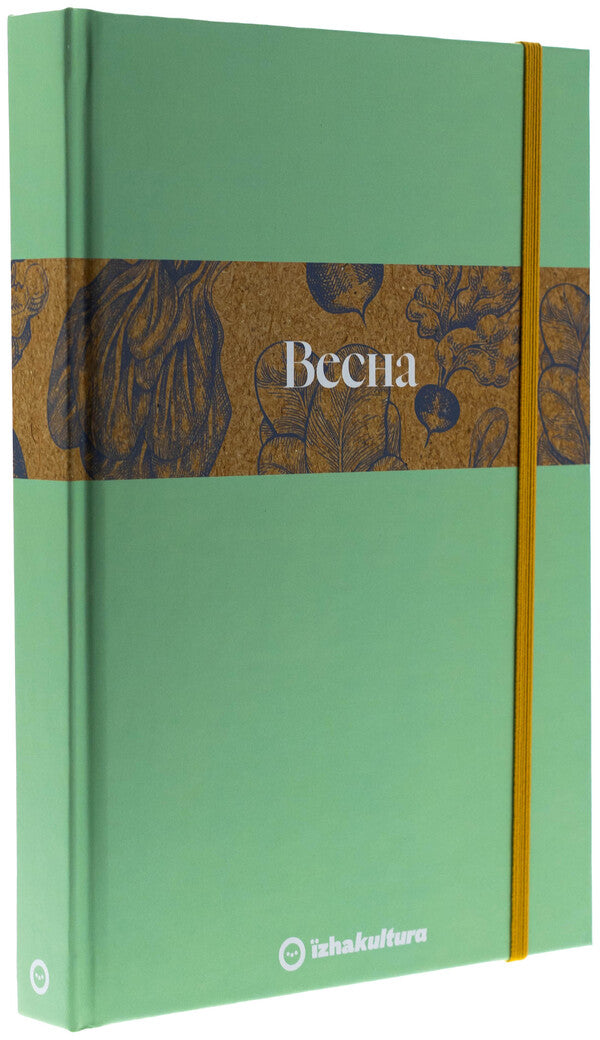 Culinary notebook Spring / Кулінарний записник Весна Дария Крикунова 978-617-8091-03-3-3