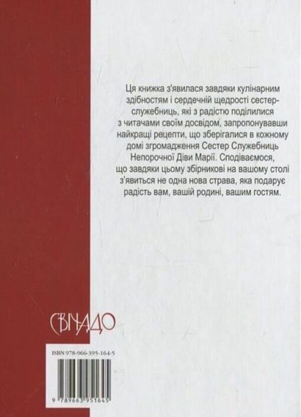 Culinary secrets of Olga's sister / Кулінарні секрети сестри Ольги  978-966-395-164-5-2