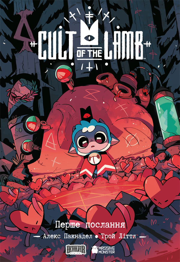 Cult Of The Lamb Volume 1 The First Message - Cult of the Lamb Том 1 Перше послання Alex Paknadel, Troy Little - Алекс Пакнадель, Трой Лттл 9786178823085-1