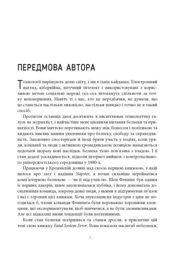 Cult of the dead cow.How the original hacker supergroup could save the world / Культ мертвої корови. Як оригінальна хакерська супергрупа могла би врятувати світ Джозеф Менн 978-617-09-7366-5-5