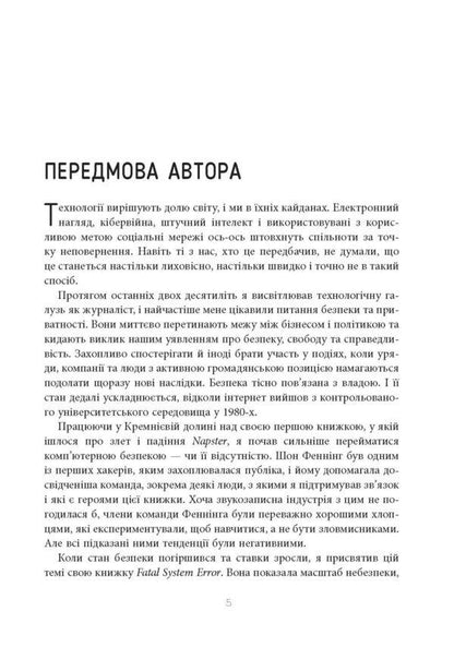 Cult of the dead cow.How the original hacker supergroup could save the world / Культ мертвої корови. Як оригінальна хакерська супергрупа могла би врятувати світ Джозеф Менн 978-617-09-7366-5-5