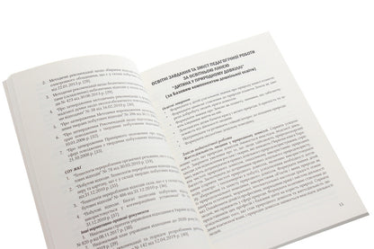 Cultivation of the culture of waste sorting and waste management. Organizational and methodological support / Виховання культури сортування сміття та поводження з відходами. Організаційно-методичне забезпечення  978-966-944-173-7-5