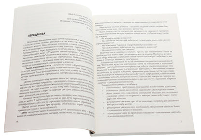 Cultivation of the culture of waste sorting and waste management. Organizational and methodological support / Виховання культури сортування сміття та поводження з відходами. Організаційно-методичне забезпечення  978-966-944-173-7-4