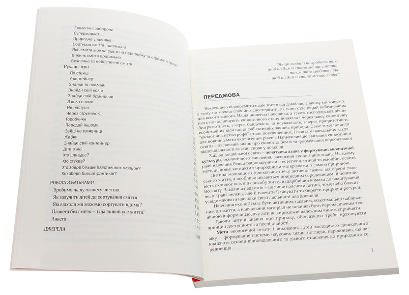 Cultivation of the culture of waste sorting and waste management. Younger preschool age / Виховання культури сортування сміття та поводження з відходами. Молодший дошкільний вік  978-966-944-172-0-4