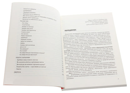 Cultivation of the culture of waste sorting and waste management. Younger preschool age / Виховання культури сортування сміття та поводження з відходами. Молодший дошкільний вік  978-966-944-172-0-4