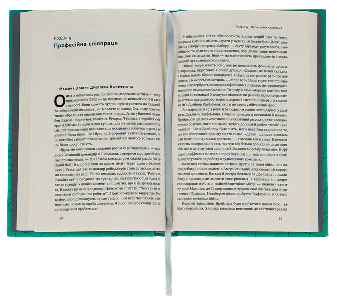 Cultural Code. Secrets Of Successful Interaction In A Team / Культурний код. Секрети успішної взаємодії в команді Daniel Cole / Деніел Коул 9786178115777-5