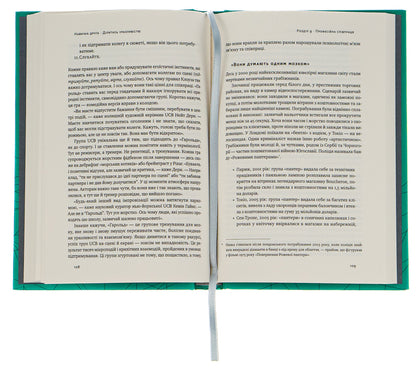 Cultural Code. Secrets Of Successful Interaction In A Team / Культурний код. Секрети успішної взаємодії в команді Daniel Cole / Деніел Коул 9786178115777-6