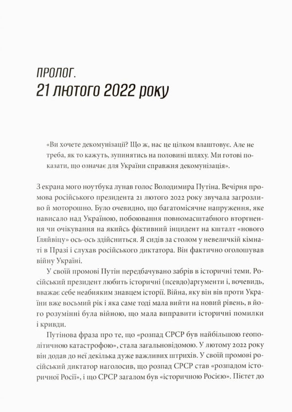 Cultural Colonization. Fear, Humiliation And Resistance Of Ukraine In The Soviet Empire / Культурна колонізація. Страх, приниження і опір України в радянській імперії Radomir Mokryk / Радомир Мокрик 9786178538323-5
