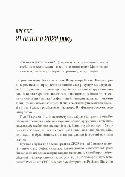 Cultural Colonization. Fear, Humiliation And Resistance Of Ukraine In The Soviet Empire / Культурна колонізація. Страх, приниження і опір України в радянській імперії Radomir Mokryk / Радомир Мокрик 9786178538323-5